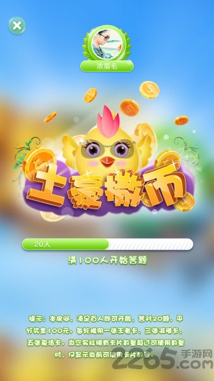 吃鸡问答手机版