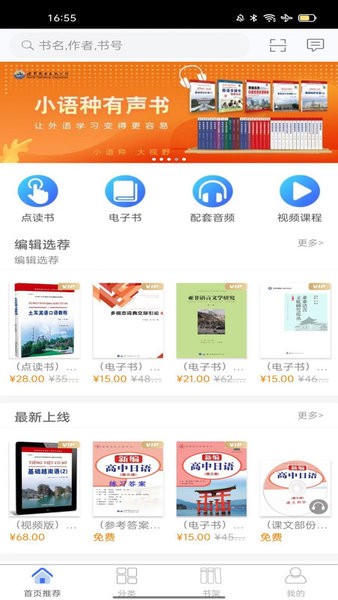 世图粤读电子书阅读软件