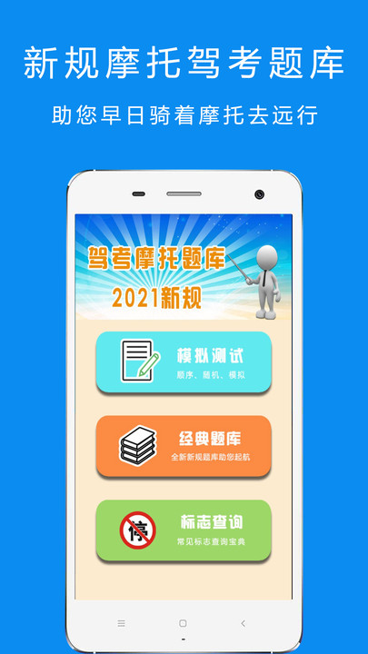 驾考摩托车科目一app