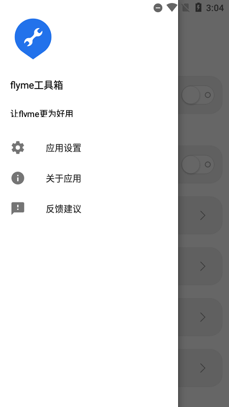 flyme工具箱apk提取版(toolbox)