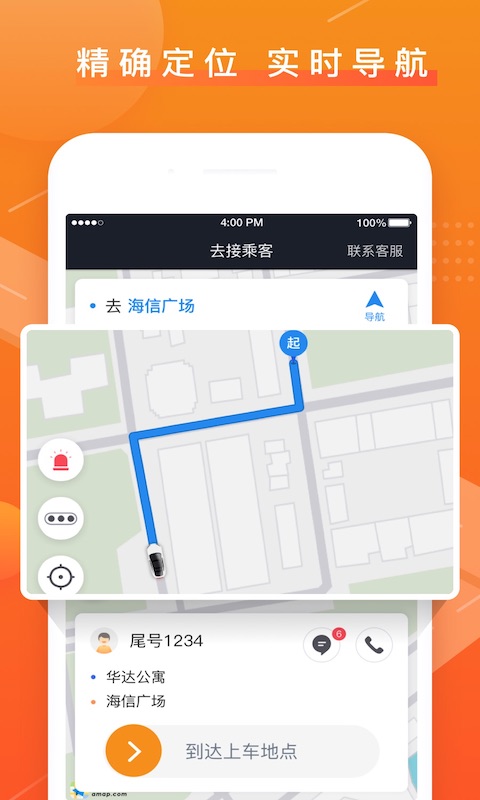 众至出行司机端app