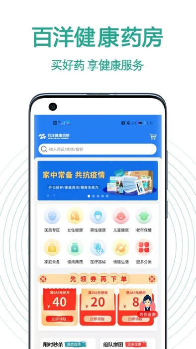 百洋健康药房官方版