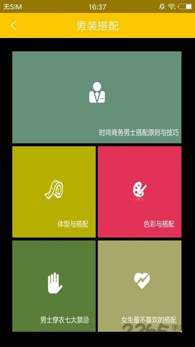 男士减肥助手app