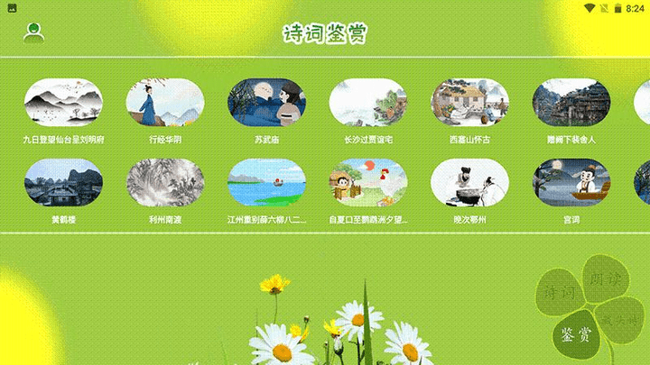 古诗词朗读在线学习软件最新版