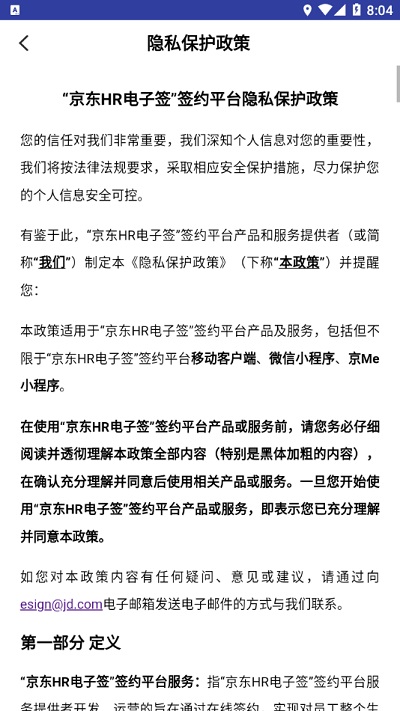 京东hr电子签合同官方版