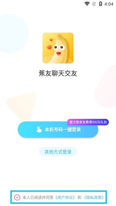 蕉友聊天交友新手教程后