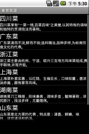 家常菜谱最新版