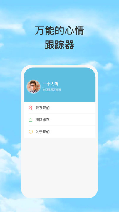 万能猜趣味答题软件