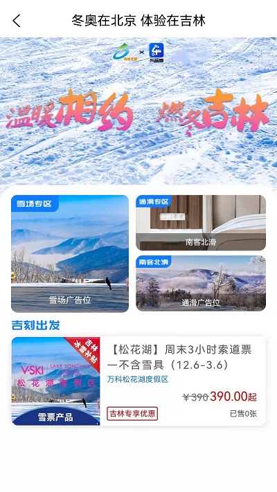 乐冰雪app官方版 乐冰雪app下载安装