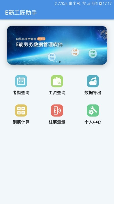 e筋工匠助手app e筋工匠助手官方下载