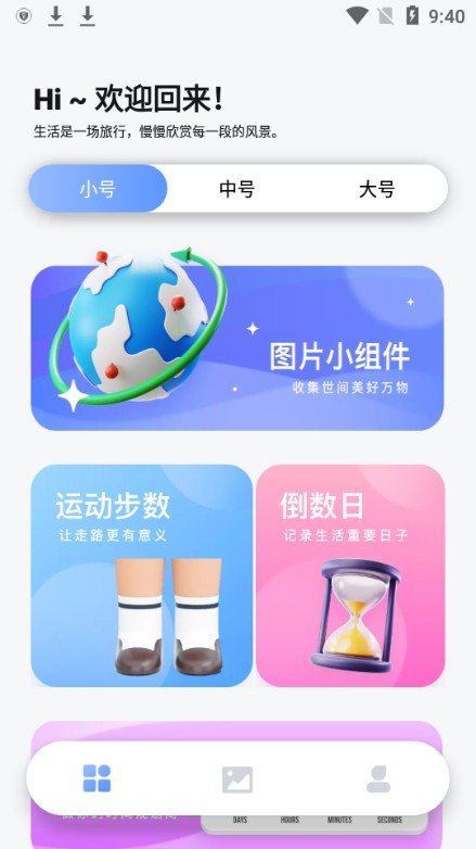 widget艺术小组件app widget艺术小组件手机版