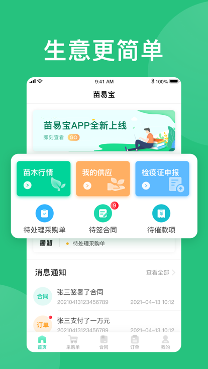 苗易宝商家版app