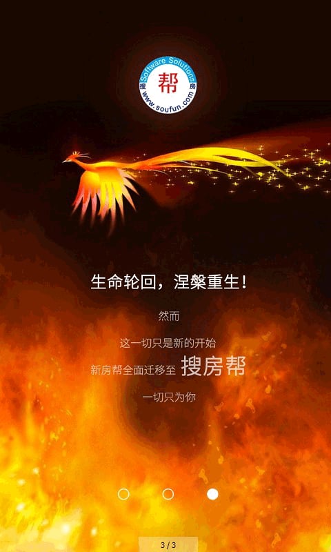 新房帮 新房帮app下载