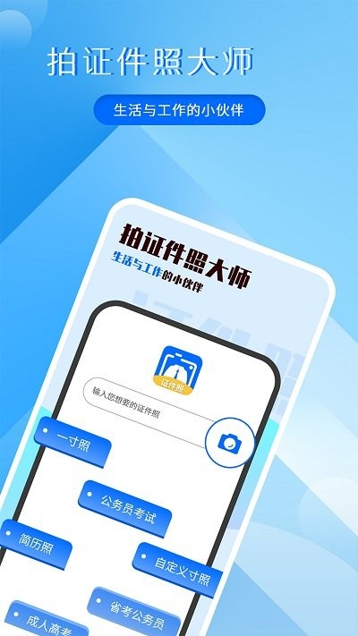 拍证件照大师软件 拍证件照大师app下载
