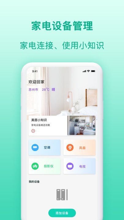 智能遥控器王app