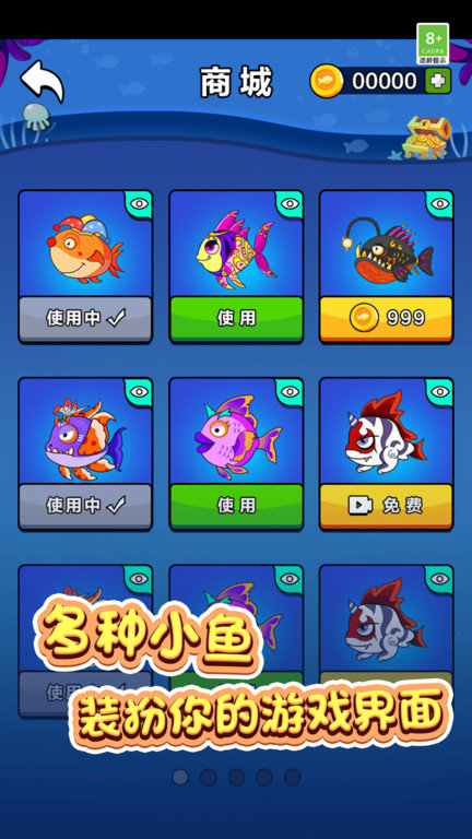 鱼鱼历险记手机版