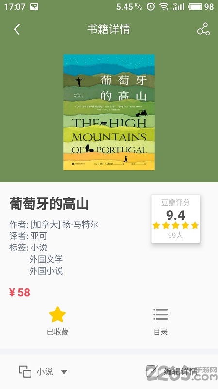 私家藏书官方版