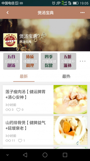 煲汤宝典app 煲汤宝典手机版
