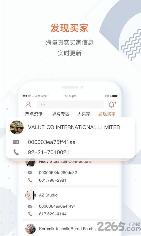 balalaba贸管家手机版