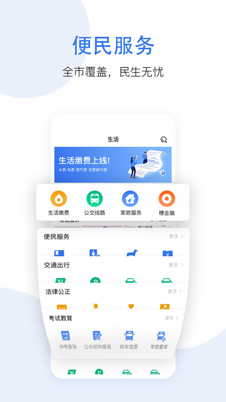 广州市穗好办app