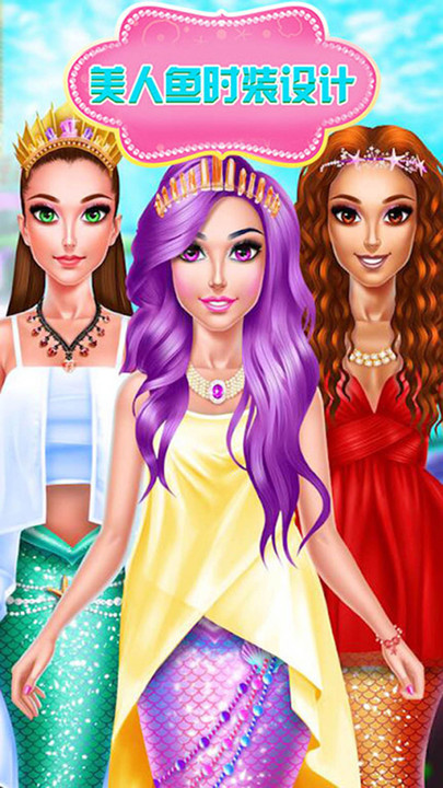 美人鱼化妆设计最新版