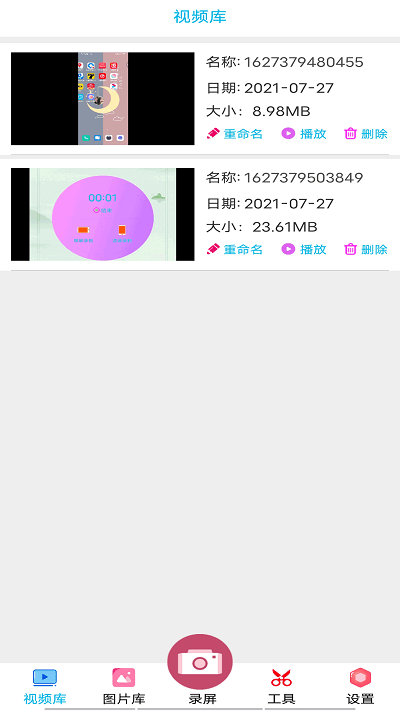 开黑录屏手机版