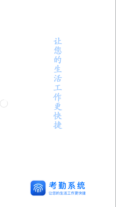 2024辽河考勤最新版