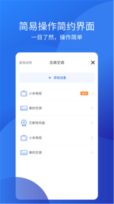 智能手机电视万能遥控管家app