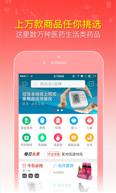 智慧药店客户端