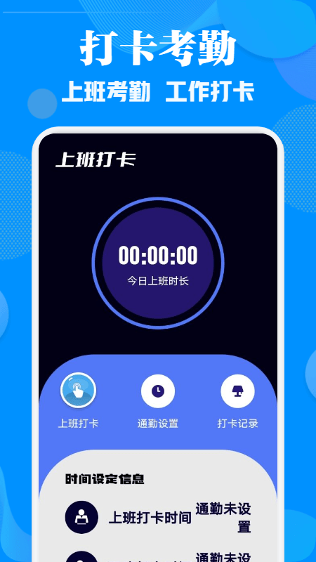 工地记考勤软件