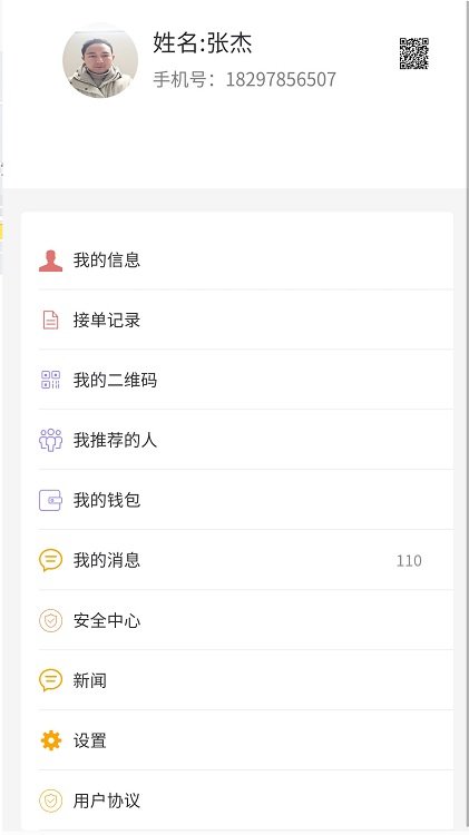 满讯出行司机版app