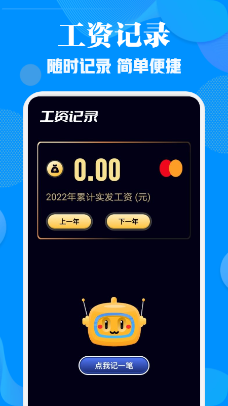 工地记考勤软件