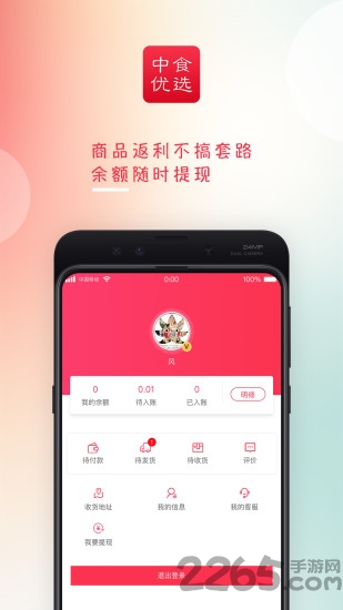 中食优选app