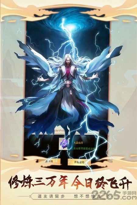 橙光修真传说最新版 修真传说橙光游戏下载