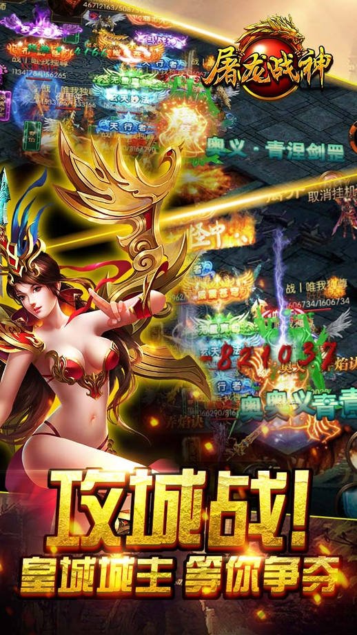 屠龙战神破解版下载