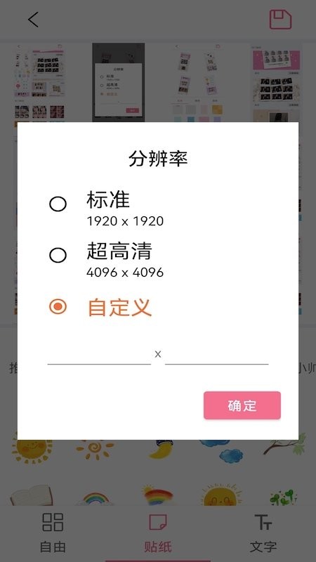 爱拼图美图app