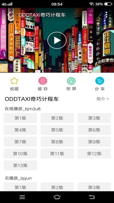 樱花动漫影视大全app