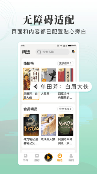 懒人畅听大字版app 懒人畅听大字版下载最新版