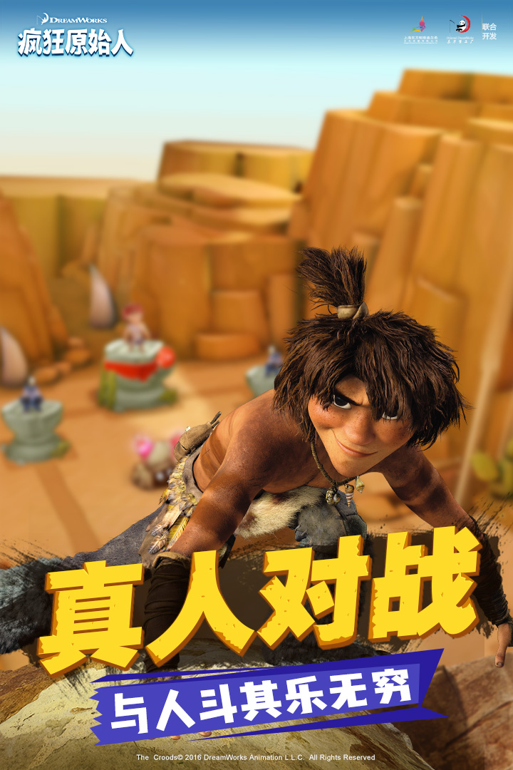 疯狂原始人游戏中文版