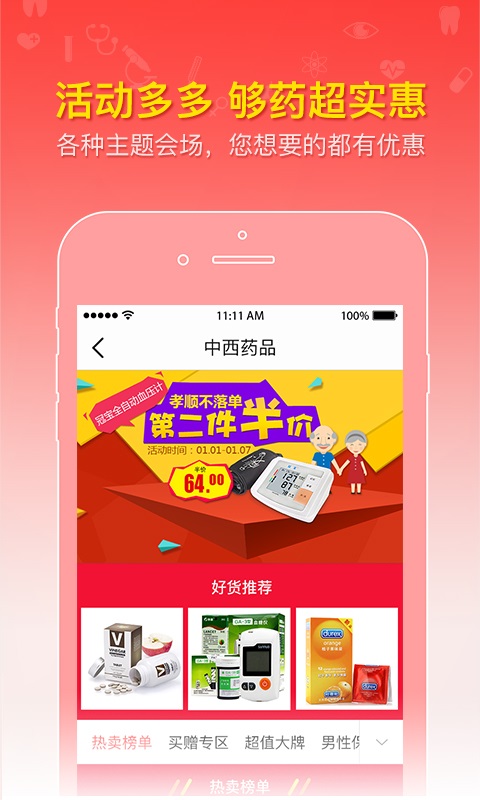 智慧药店客户端