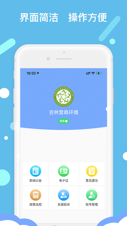 吉林营商环境app