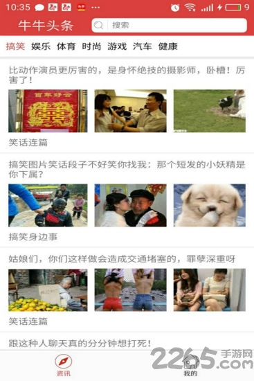 牛牛头条手机版 牛牛头条app