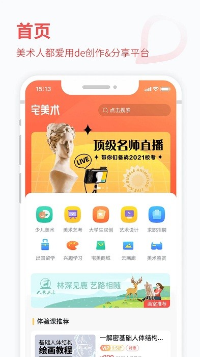 宅美术app