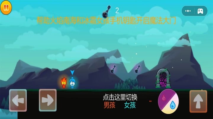 冰火人历险记游戏最新版