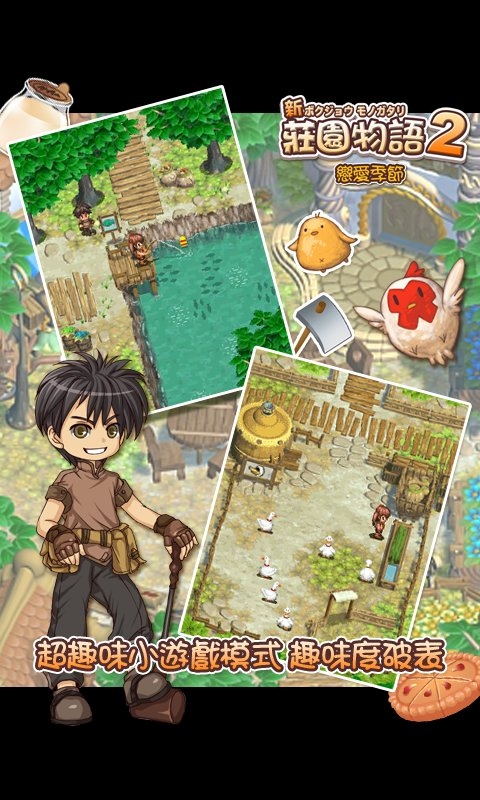 庄园物语2恋爱季节游戏