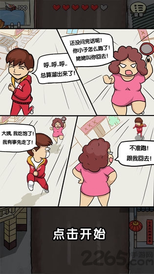 春节自救指南游戏