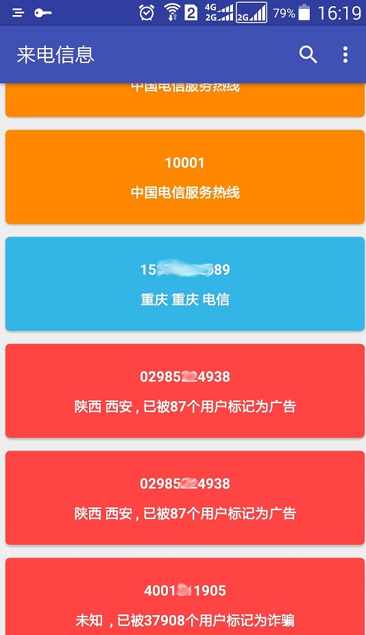 来电信息手机版