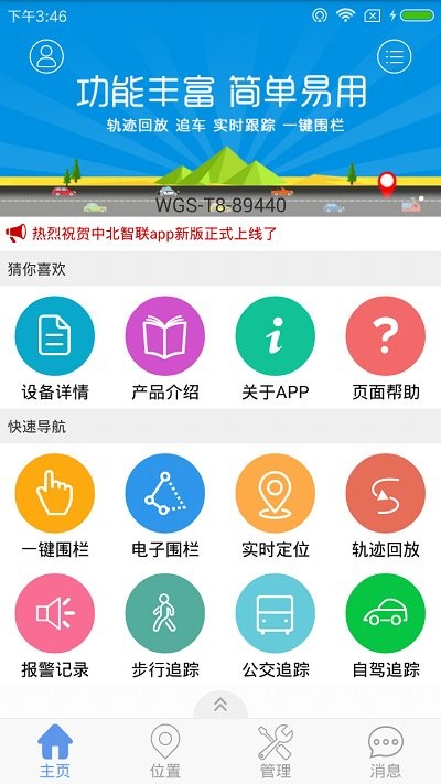 中北智联app