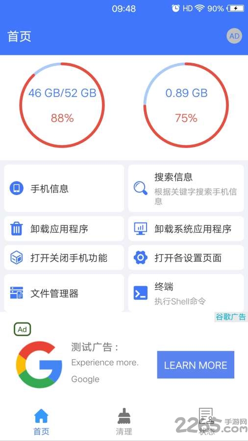 手机管理器app