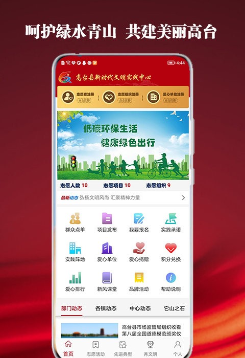 高台新时代文明实践app